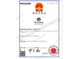 商標(biāo)注冊(cè)證